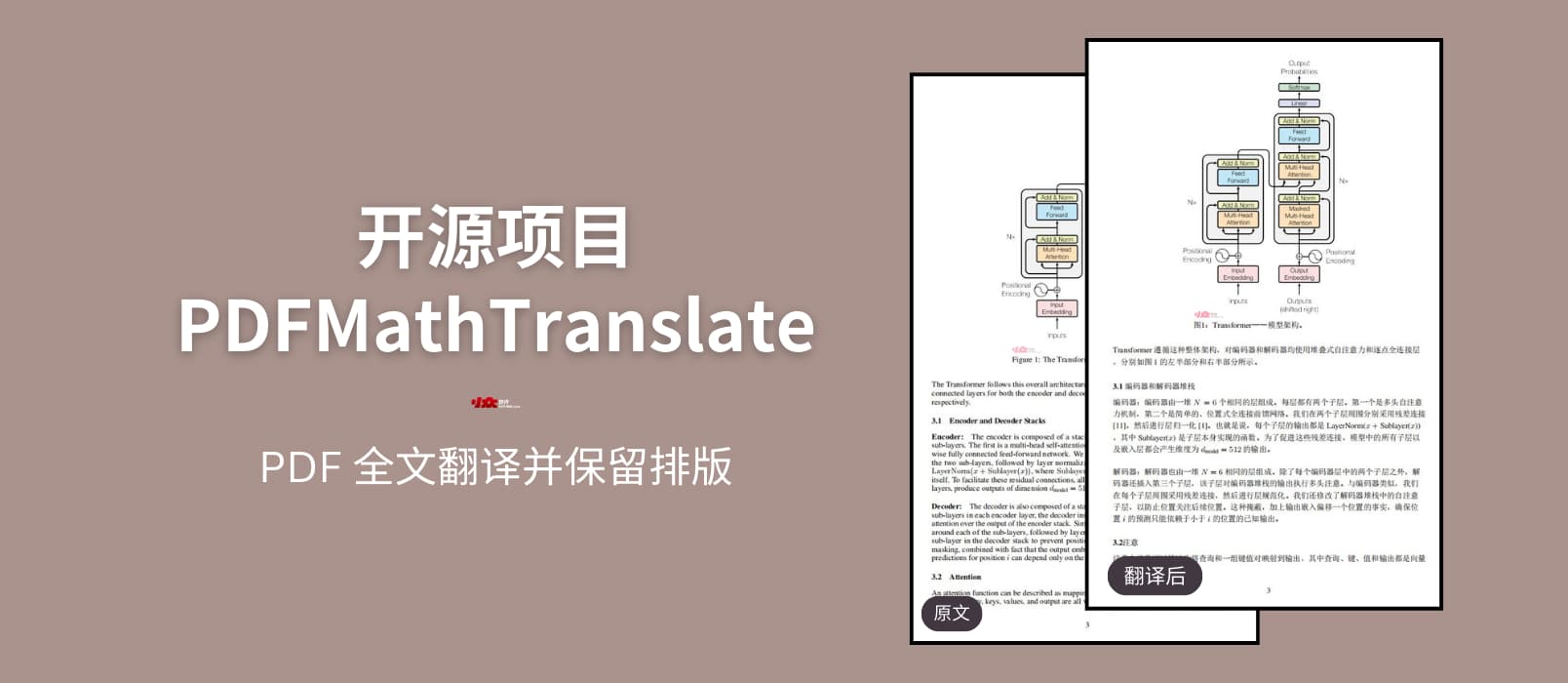 开源神器 PDFMathTranslate:轻松实现 PDF 全文翻译并保留排版样式 1 开源神器 PDFMathTranslate:轻松实现 PDF 全文翻译并保留排版样式 1