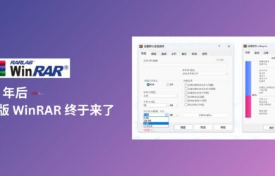 正版 WinRAR 限时7 折优惠，老牌压缩工具 16