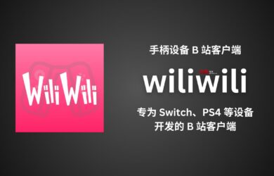 wiliwili - 专为任天堂 Switch、PS4、PSVita 等手柄设备开发的第三方开源 B 站客户端 9