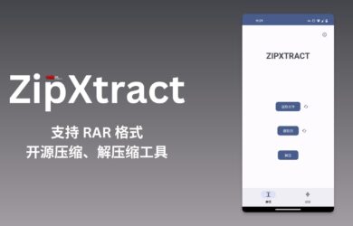 ZipXtract - 支持 RAR 格式，开源压缩、解压缩工具[Android] 6