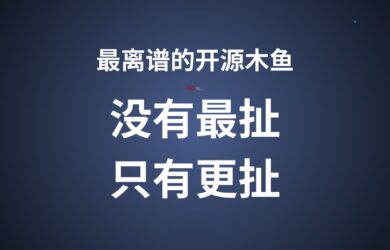 最离谱的敲木鱼：没有最扯，只有更扯｜真的可以敲木鱼了 17