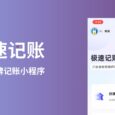 极速记账 - 过年打牌记账，ta 赖账怎么办？ 8