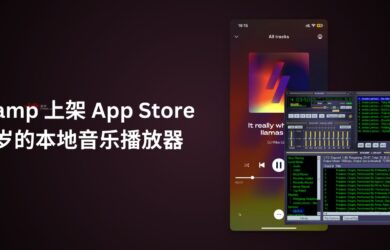 Winamp 正式上架 App Store，27 岁的本地音乐播放器，没有更换皮肤功能 12