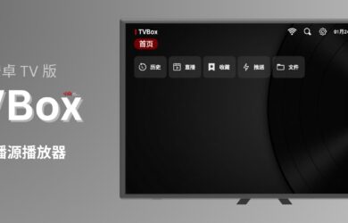 TVBox Android TV 版 - 家用安卓电视盒子：视频播放器、直播源播放器 17