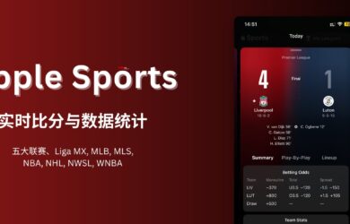 Apple Sports 发布，追踪实时你喜爱的球队和联赛比分和统计数据，包括五大联赛、NBA、MLB、MLS 等，无国内联赛[iPhone] 8