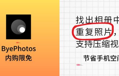 ByePhotos - 找出 iPhone 相册中的重复照片，还支持压缩视频[限免中] 13
