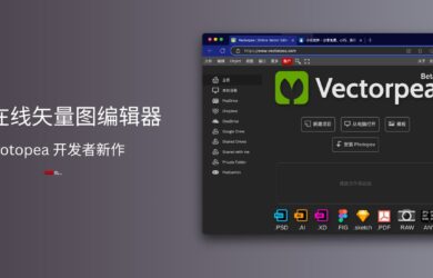 Photopea 开发者新作 Vectorpea：免费在线矢量图编辑器 6