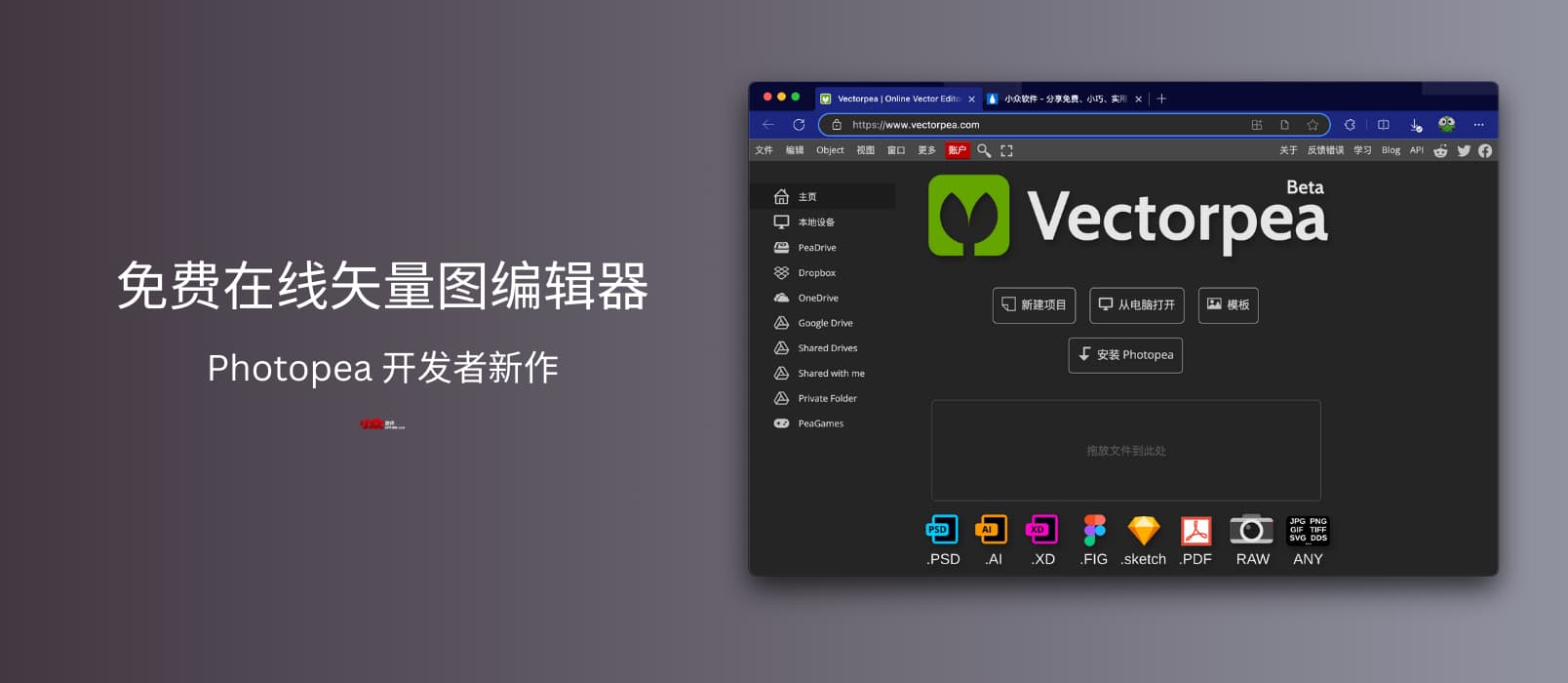 Photopea 开发者新作 Vectorpea:免费在线矢量图编辑器 1 Photopea 开发者新作 Vectorpea:免费在线矢量图编辑器 1