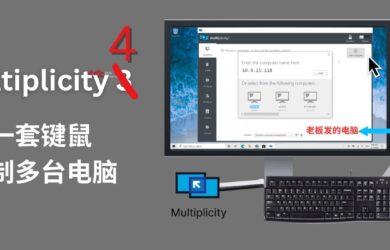Multiplicity 4 - 一套键鼠屏幕控制多台电脑 3