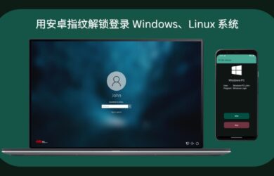 PC Bio Unlock - 用安卓指纹解锁登录 Windows、Linux 系统 20