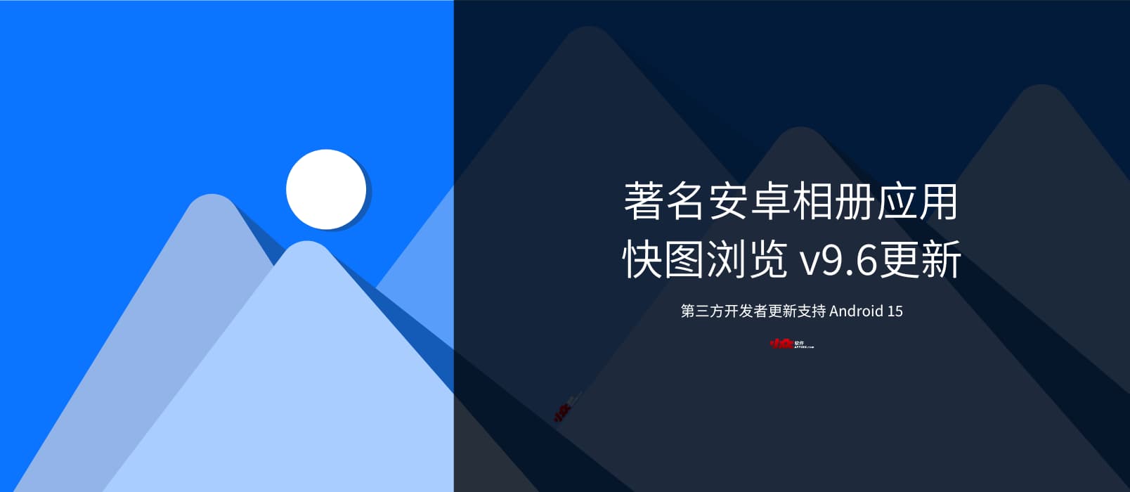 快图浏览还“活着”!仅1.8M的经典安卓相册应用更新支持 Android 15,依然流畅 1 快图浏览还“活着”!仅1.8M的经典安卓相册应用更新支持 Android 15,依然流畅 1