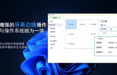 OneQuick 10 - 让你的屏幕边缘秒变"魔法棒"｜Windows 快捷操作工具 11