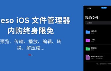 Fileso 内购终身会员限免：多功能文件管理、预览与编辑应用[iOS] 11