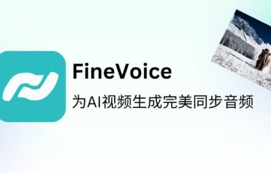让视频“开口说话”？FineVoice 带来首款「视频转音效」生成器 11