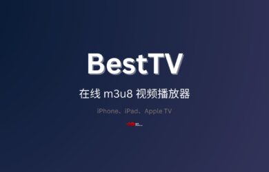 BestTV 限免：支持 iPhone、iPad、Apple TV 的在线 m3u8 视频播放器 9