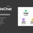 OhMyWeChat 新增 2024 微信年度数据报告功能，可查看发送消息数量、新朋友等数据[第三方] 2