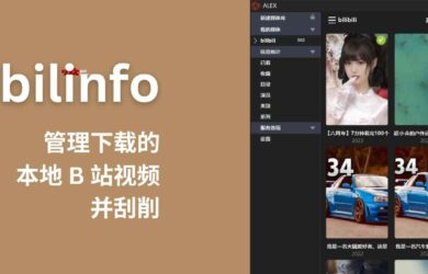 bilinfo - 管理下载的本地 B 站视频，并刮削[Windows] 15