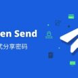 Bitwarden Send - 开源密码管理器 Bitwarden 发布可阅后即焚的「安全分享密码」功能 5