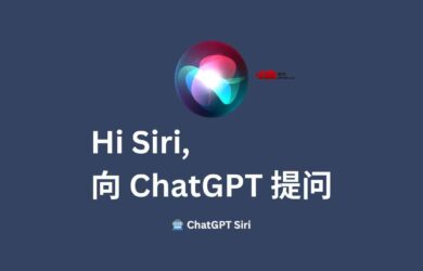 🤖️ ChatGPT Siri - 语音指令，用 Hi Siri 向 ChatGPT 提问[快捷指令] 9