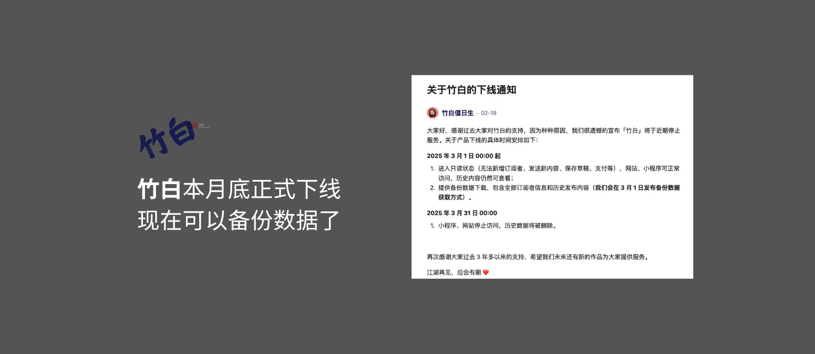 竹白将于本月底正式下线,现在可以备份数据了 1 竹白将于本月底正式下线,现在可以备份数据了 1