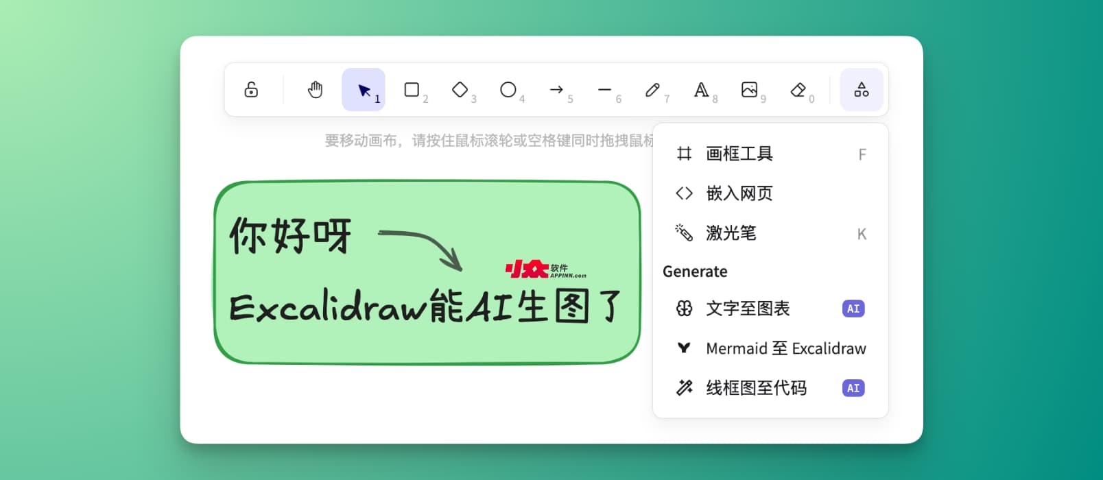 开源手绘和线框图工具 Excalidraw:现在能用AI生成图表,还支持中、日、韩手绘字体 1 开源手绘和线框图工具 Excalidraw:现在能用AI生成图表,还支持中、日、韩手绘字体 1
