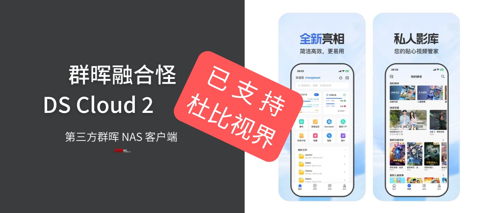 从800元二手群晖到杜比视界:程序员自研 App 的进化史|缝合怪 DS Cloud 有更新 1 从800元二手群晖到杜比视界:程序员自研 App 的进化史|缝合怪 DS Cloud 有更新 1
