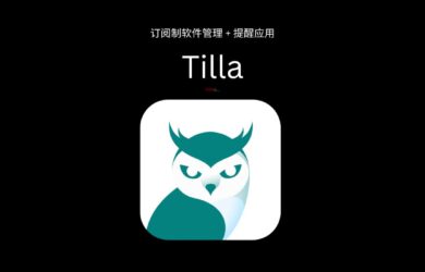 Tilla - 订阅制软件管理+提醒应用[Android] 3