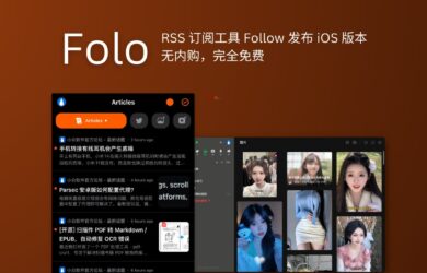 Folo - RSS 订阅工具 Follow 发布 iOS 版本，无内购，完全免费 4