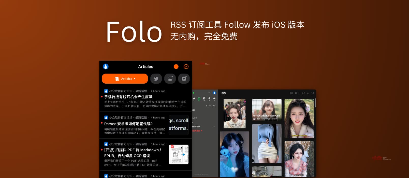 Folo - RSS 订阅工具 Follow 发布 iOS 版本,无内购,完全免费 1 Folo - RSS 订阅工具 Follow 发布 iOS 版本,无内购,完全免费 1