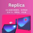 Replica - 一个 iOS 上的投屏工具内购限免，支持投屏到电视、安卓 TV、特斯拉车机、浏览器 15