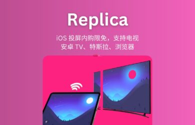 Replica - 一个 iOS 上的投屏工具内购限免，支持投屏到电视、安卓 TV、特斯拉车机、浏览器 2