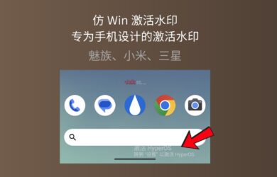 不发烧38度做不出来！仿 Win 激活水印，专为魅族、小米、三星手机设计的激活水印 2