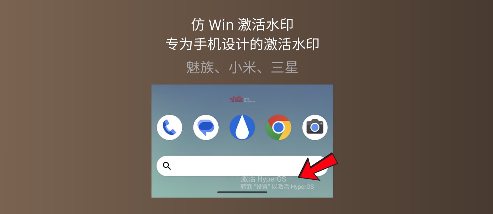不发烧38度做不出来!仿 Win 激活水印,专为魅族、小米、三星手机设计的激活水印 1 不发烧38度做不出来!仿 Win 激活水印,专为魅族、小米、三星手机设计的激活水印 1