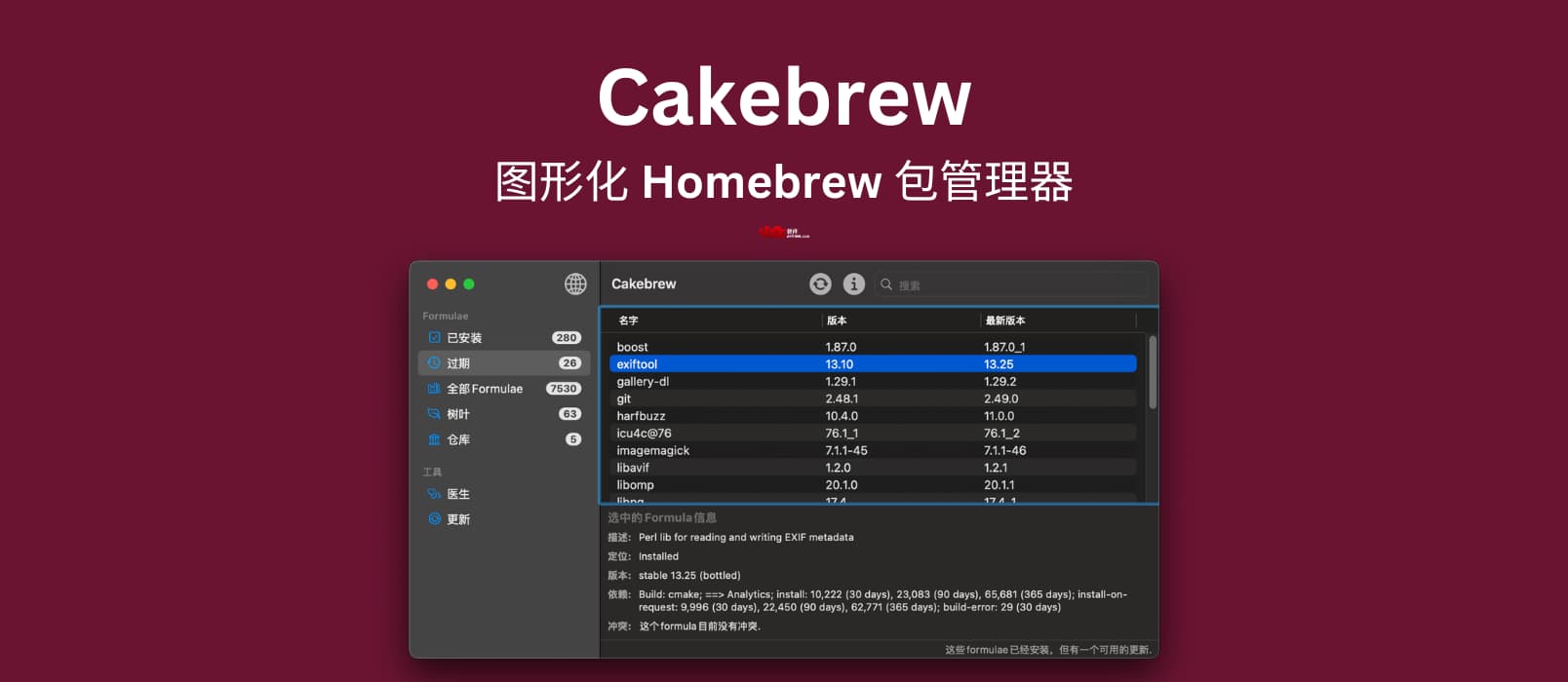 Cakebrew - 图形化 Homebrew 包管理器[macOS] 1