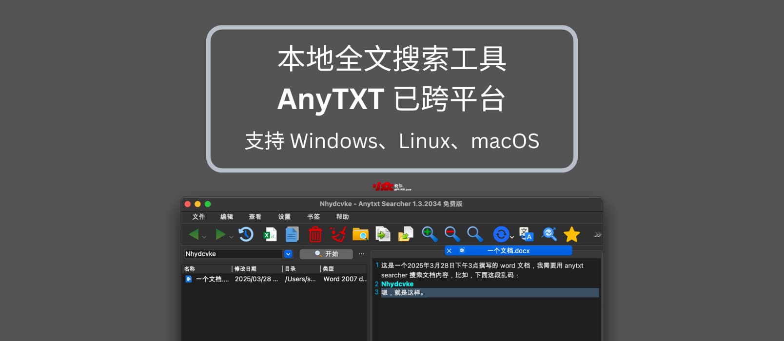 本地全文搜索工具 AnyTXT 已跨平台支持 Windows、Linux、macOS 1 本地全文搜索工具 AnyTXT 已跨平台支持 Windows、Linux、macOS 1