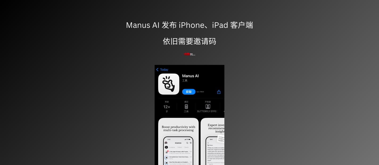 智能体 Manus AI 发布 iPhone、iPad 客户端,依旧需要邀请码 1 智能体 Manus AI 发布 iPhone、iPad 客户端,依旧需要邀请码 1