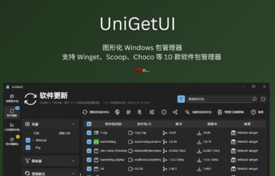 UniGetUI - 图形化 Windows 包管理器，支持Winget、Scoop、Choco 等 10 款软件包管理器 18