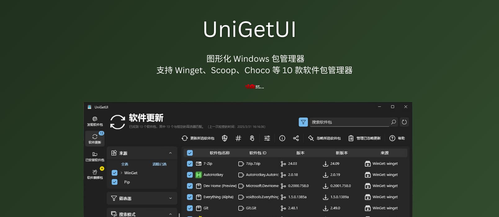 UniGetUI - 图形化 Windows 包管理器,支持Winget、Scoop、Choco 等 10 款软件包管理器 1 UniGetUI - 图形化 Windows 包管理器,支持Winget、Scoop、Choco 等 10 款软件包管理器 1
