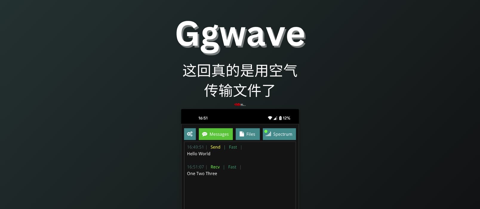 Ggwave - 这回真的是用空气传输文件了 1 Ggwave - 这回真的是用空气传输文件了 1
