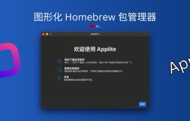 Applite - 更新频繁的开源、图形化 Homebrew 包管理器[macOS] 2