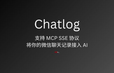 Chatlog - 支持 MCP SSE 协议，将你的微信聊天记录接入 AI：帮我总结这两年群里的聊天内容 1