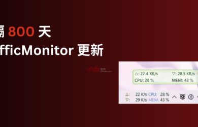 时隔800天，万能任务栏工具 TrafficMonitor 居然更新了 5