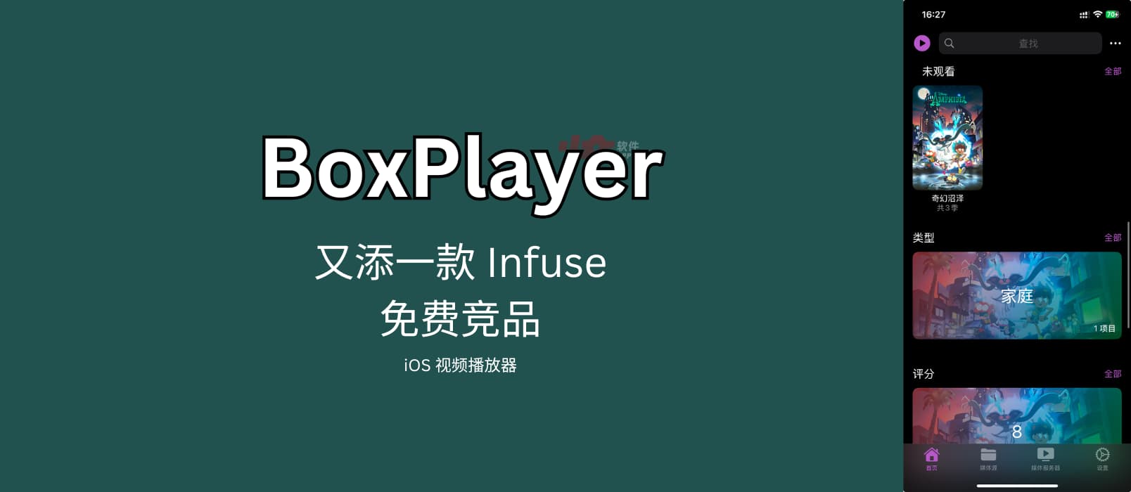 BoxPlayer - 又一款免费的类 Infuse 视频播放器 1 BoxPlayer - 又一款免费的类 Infuse 视频播放器 1