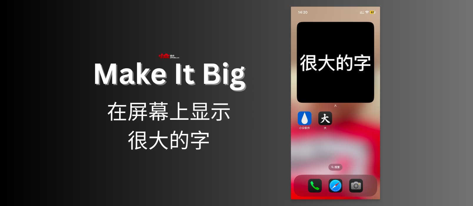 Make It Big - 在屏幕上显示很大的字[iOS] 1