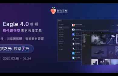 国货正当红，国货之光 Eagle 年度 7 折限时优惠开启 11