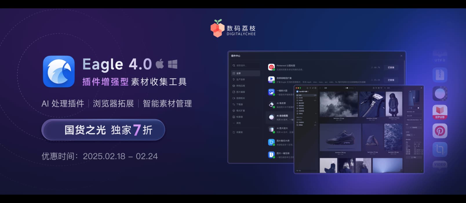 国货正当红,国货之光 Eagle 年度 7 折限时优惠开启 1 国货正当红,国货之光 Eagle 年度 7 折限时优惠开启 1
