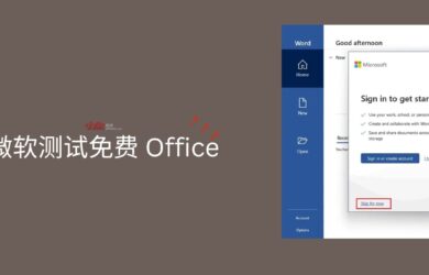 微软测试免费 Office 365 三件套，带广告 17