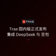 字节跳动正式发布 Trae 国内版，集成 DeepSeek 与豆包 5