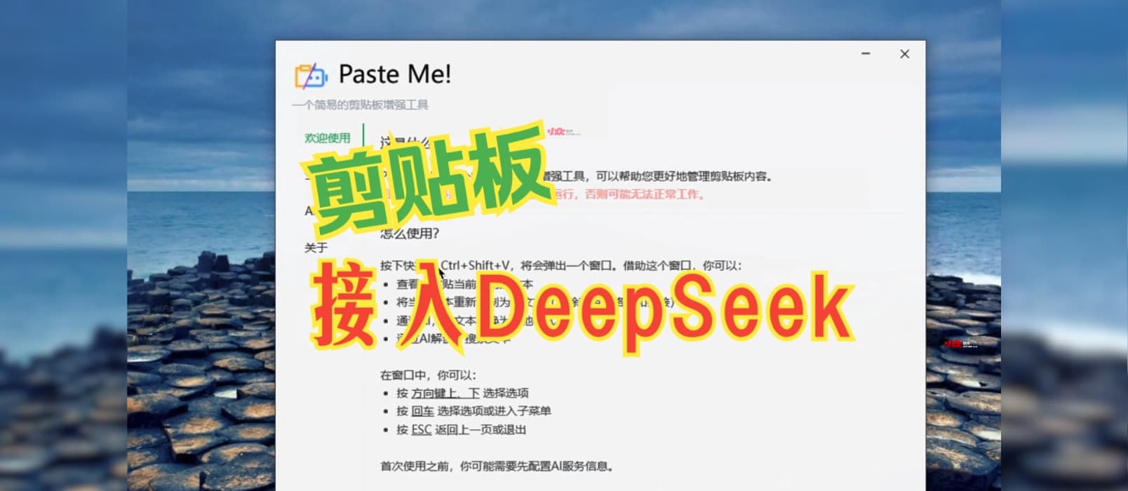 Paste Me - 酷似 PowerToys 高级粘贴,将 DeepSeek-R1 接入 Windows 剪贴板 1 Paste Me - 酷似 PowerToys 高级粘贴,将 DeepSeek-R1 接入 Windows 剪贴板 1