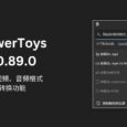 PowerToys v0.89.0 更新：高级粘贴新增 .mp3/.mp4 格式转换功能｜但是不好用 4
